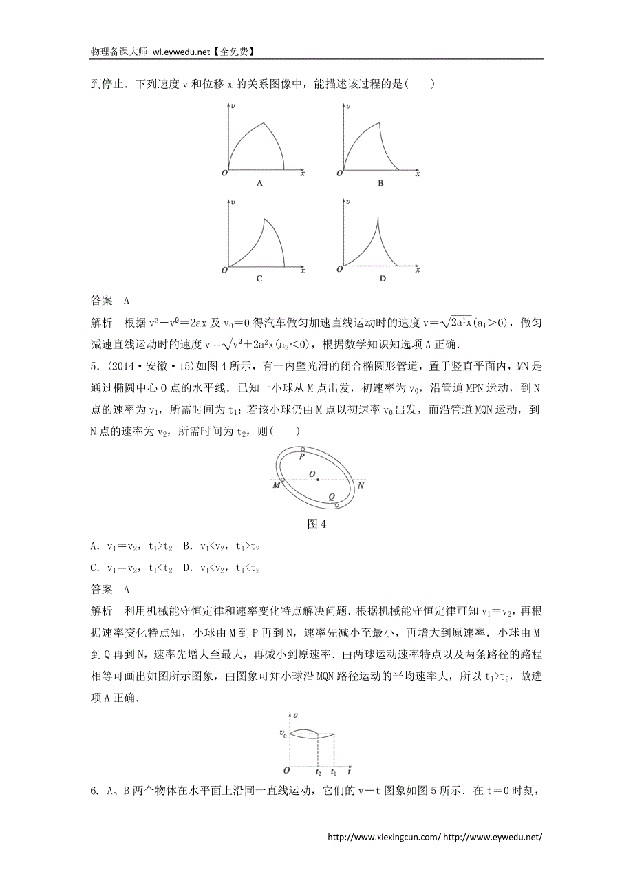 2015届高三物理二轮高考题型练：题型1 直线运动规律和运动图象_第3页