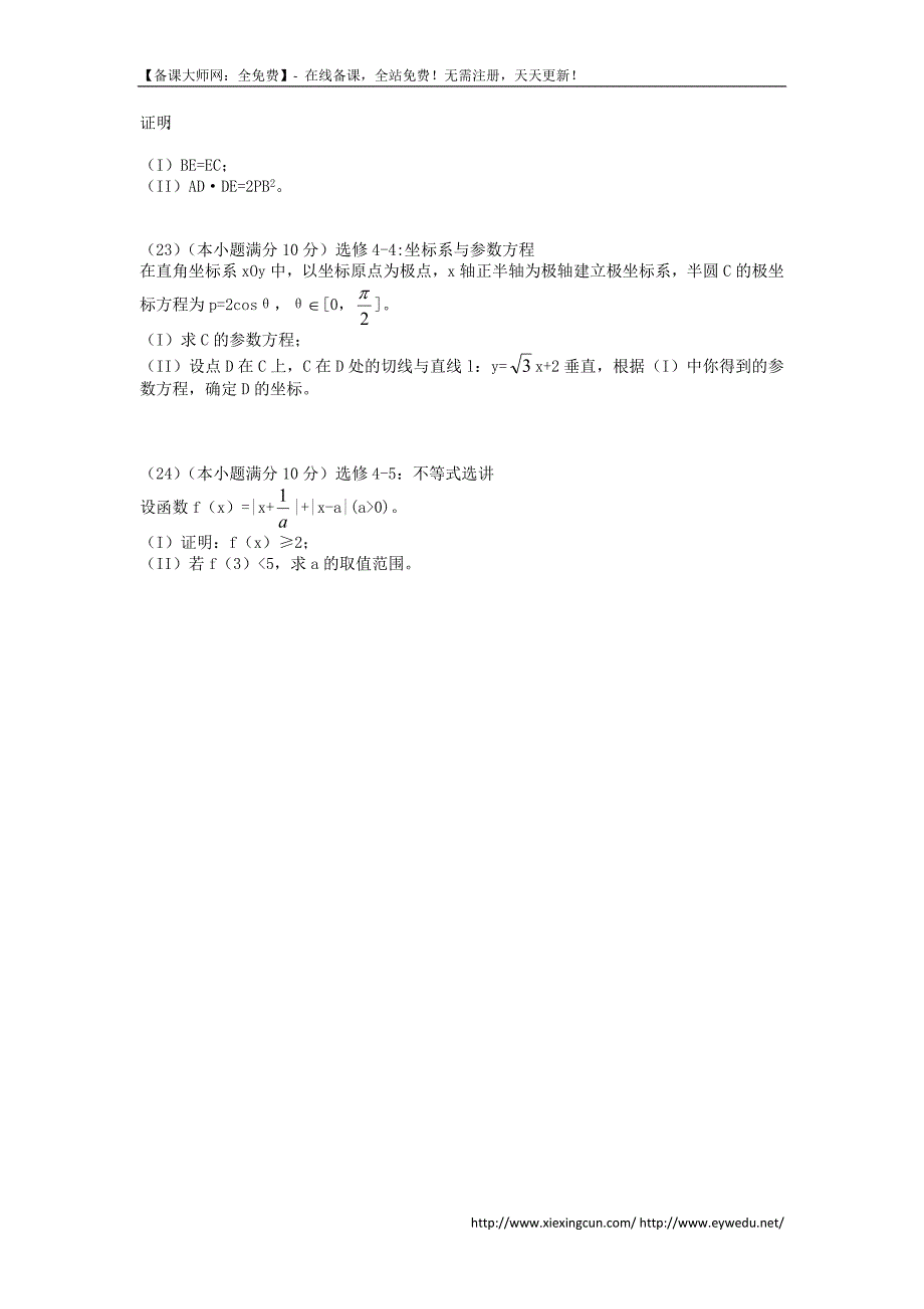 2014年新课标II高考文科数学试题及答案（Word版）_第4页