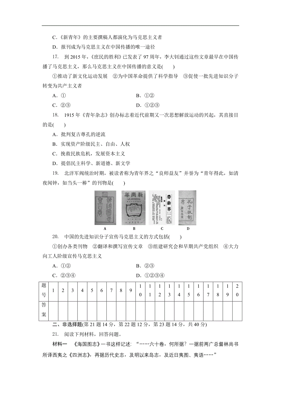 高中同步测试卷·北师大历史必修3：高中同步测试卷（三） Word版含解析_第4页