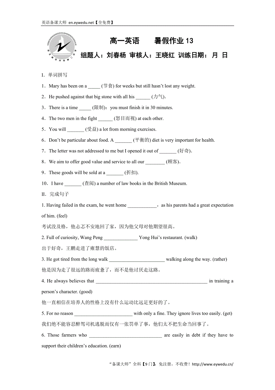 河北省定州市第二中学2015-2016学年高一七月份暑假英语作业13 Word版含答案_第1页