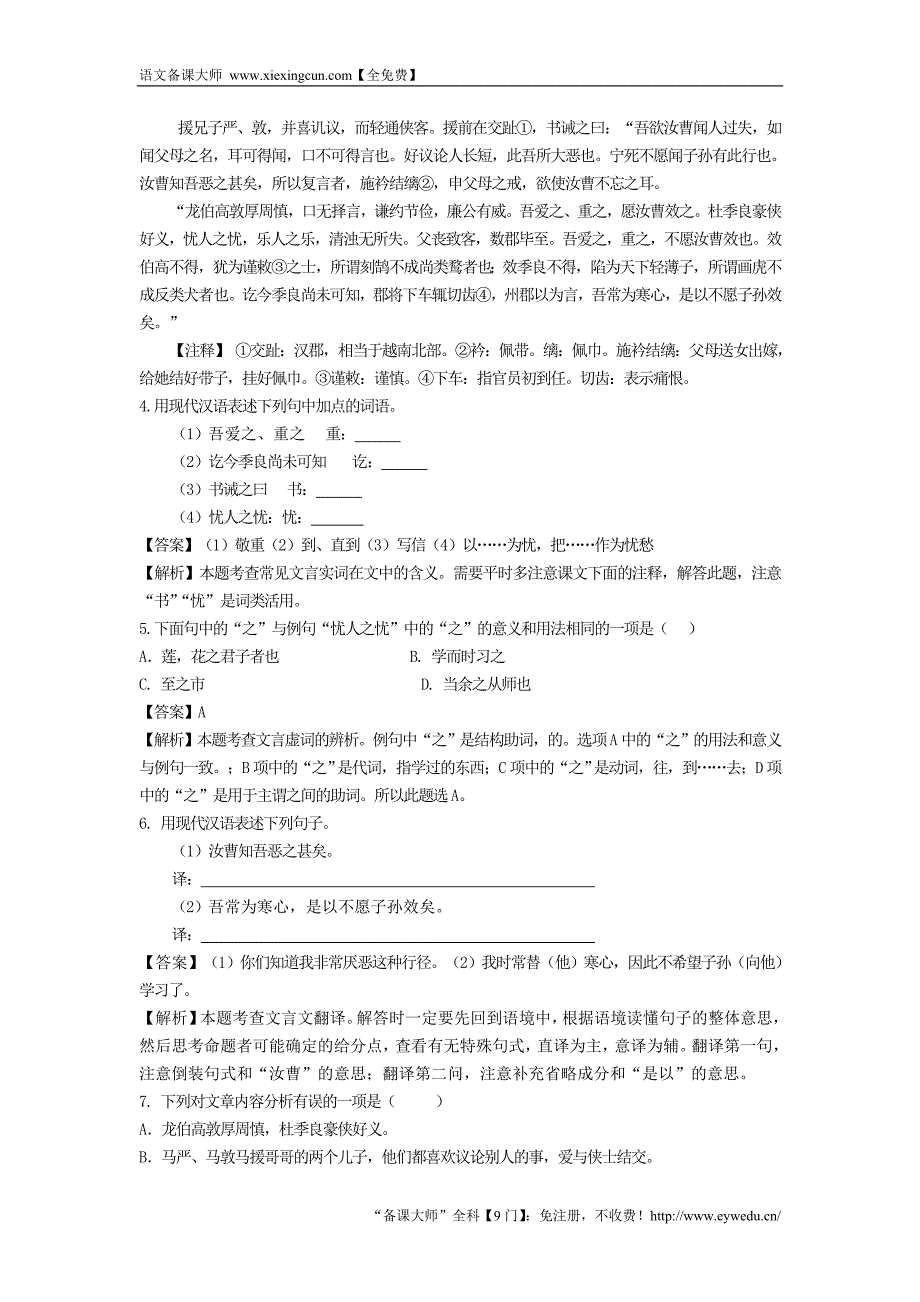 2016中考语文阅读训练100天（64）（含解析）_第2页