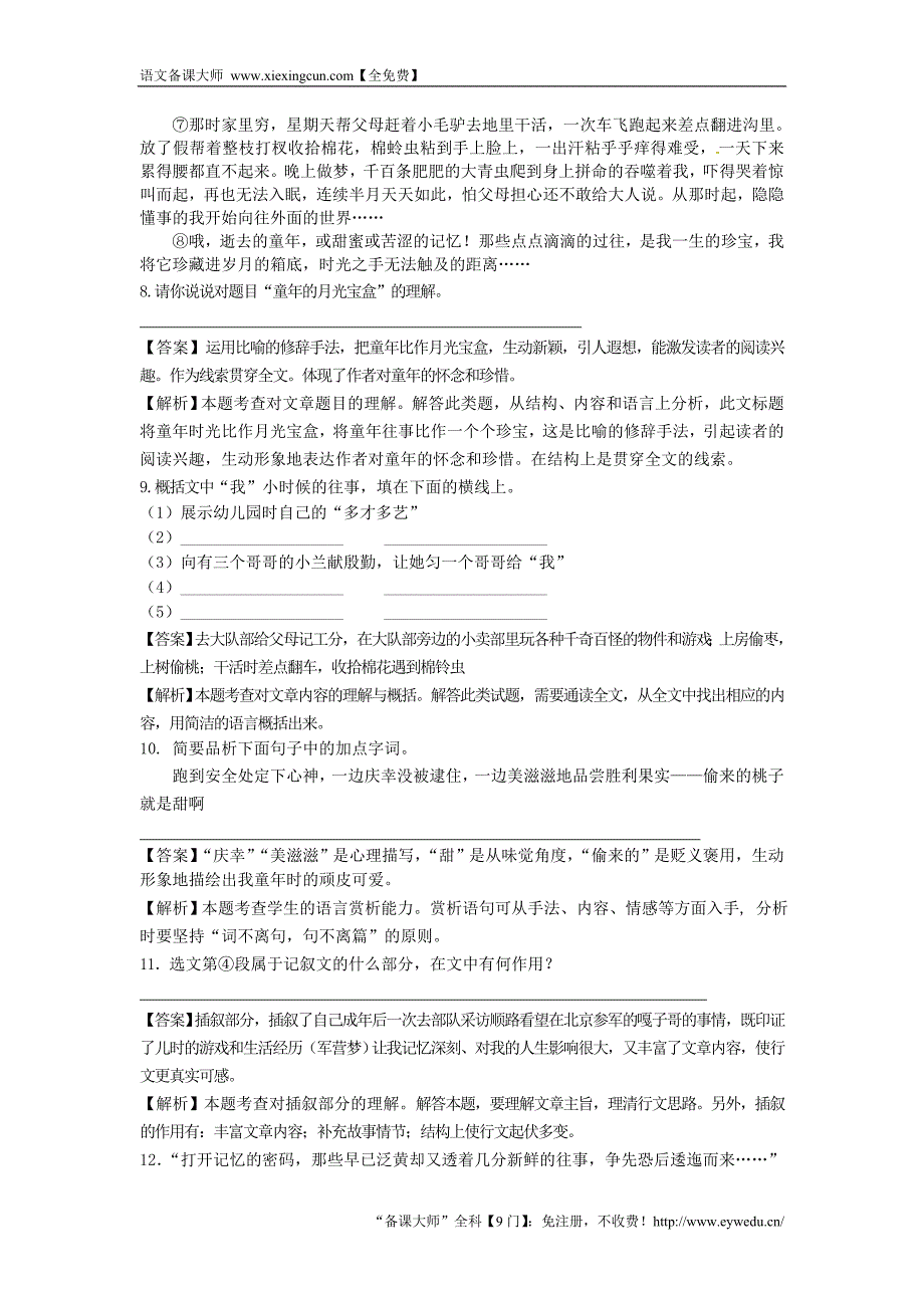 2016中考语文阅读训练100天（64）（含解析）_第4页