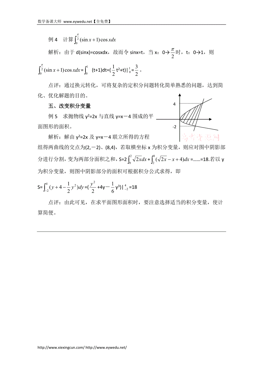 高中数学（北师大版）选修2-2教案：第4章 拓展资料：微积分基本定理运用的几点注意_第2页