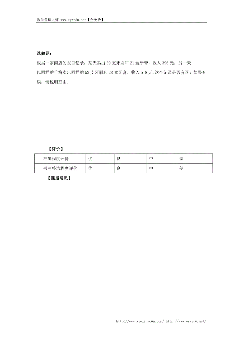 （人教版）七年级数学下册导学练稿：8.3实际问题与二元一次方程组（1）_第4页