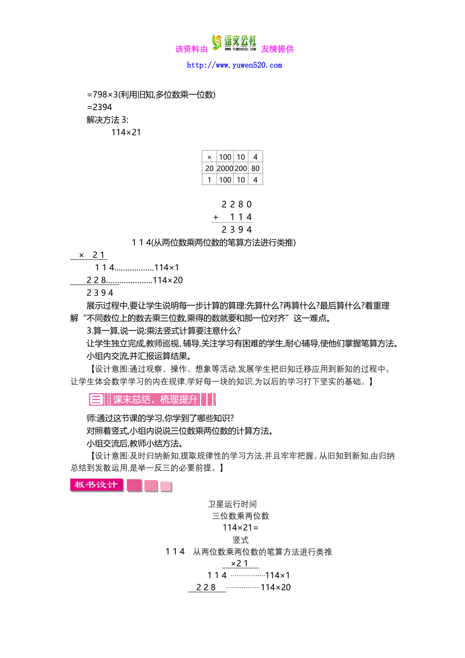 【北师大版】2016版四上：第3单元《乘法》精品教学案（含答案）_第4页