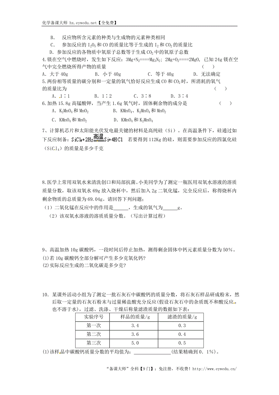 【沪教版】九年级化学：4.3《化学方程式的书写与应用（第4课时）》学案_第3页