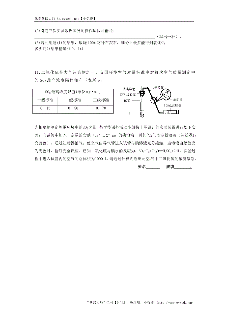 【沪教版】九年级化学：4.3《化学方程式的书写与应用（第4课时）》学案_第4页