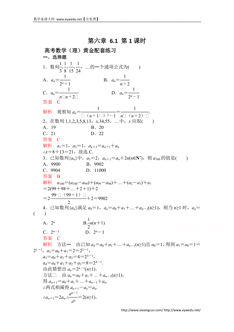 【2015高考复习参考】高三数学（理）配套黄金练习：6.1（含答案）_第1页