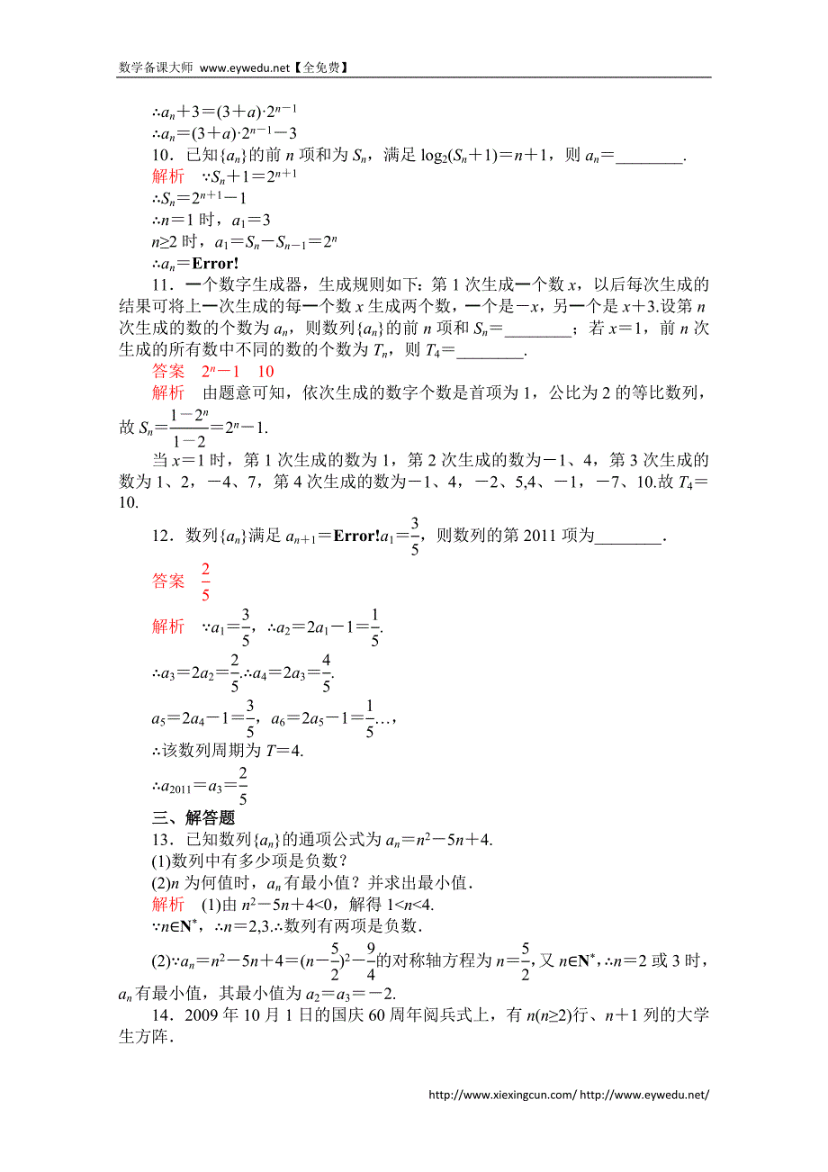 【2015高考复习参考】高三数学（理）配套黄金练习：6.1（含答案）_第3页