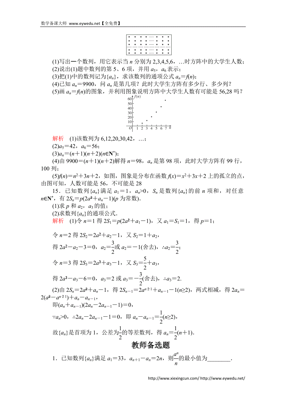 【2015高考复习参考】高三数学（理）配套黄金练习：6.1（含答案）_第4页