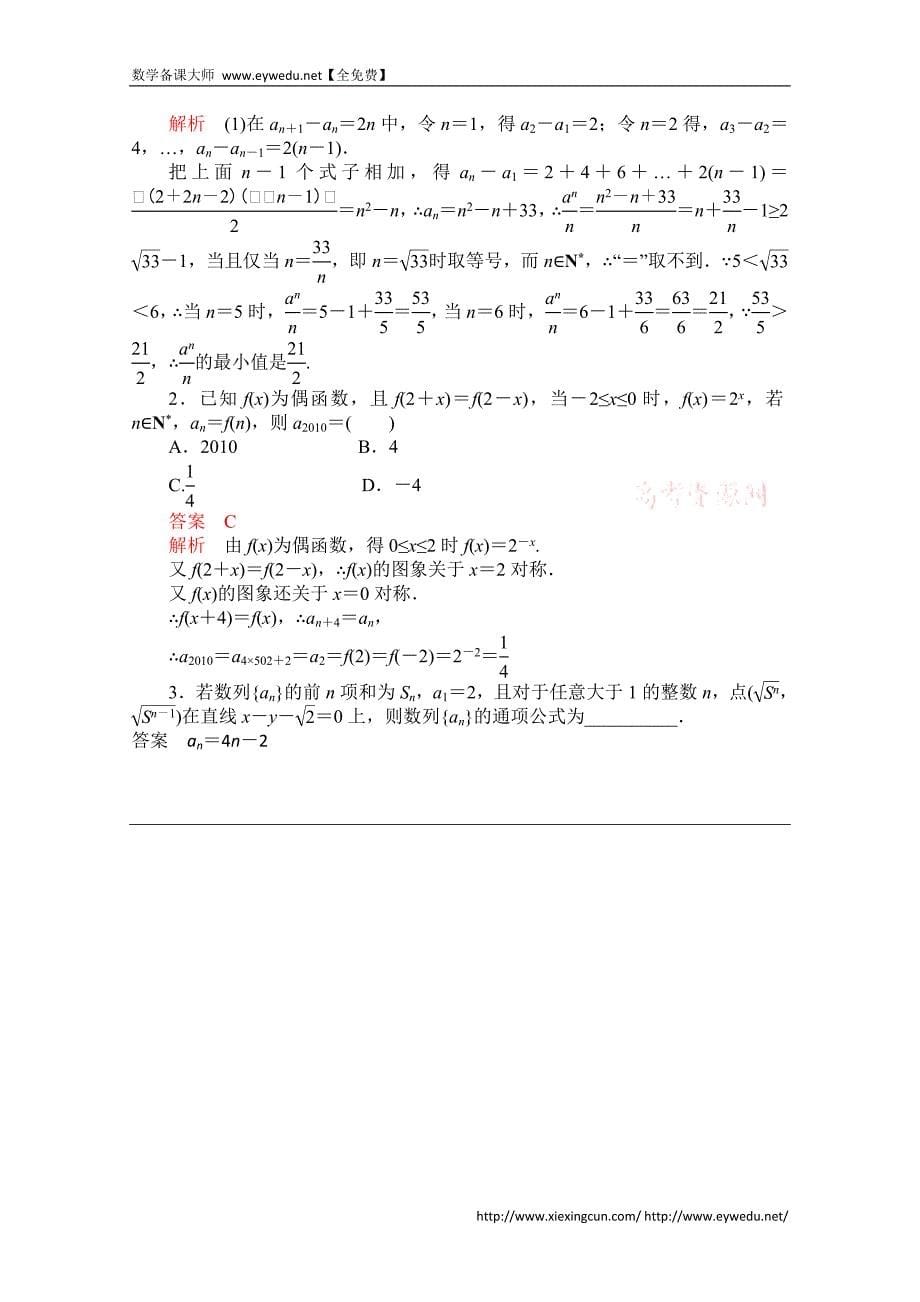 【2015高考复习参考】高三数学（理）配套黄金练习：6.1（含答案）_第5页