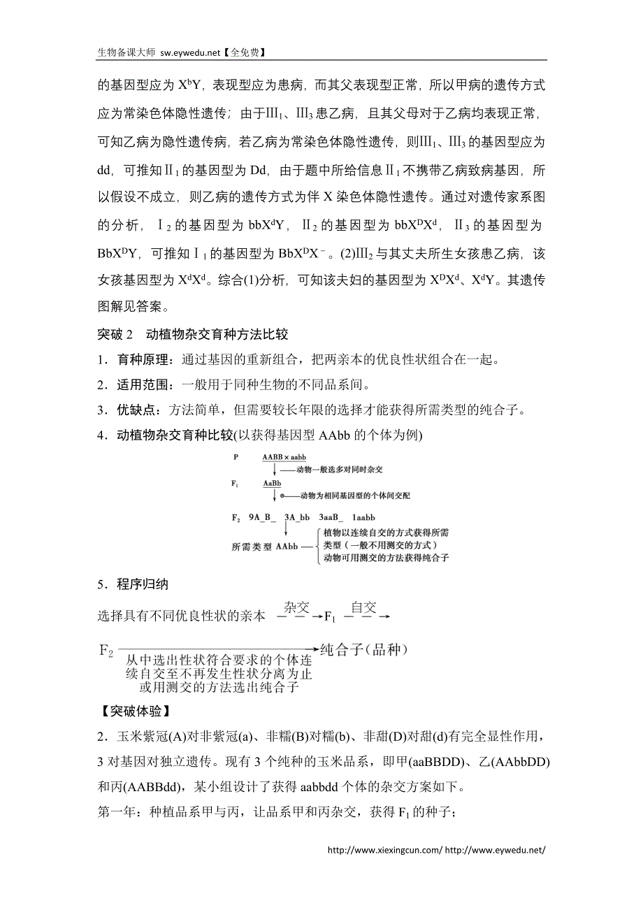 高中生物（苏教版必修二）学案文档：第三章 章末整合提升_第3页