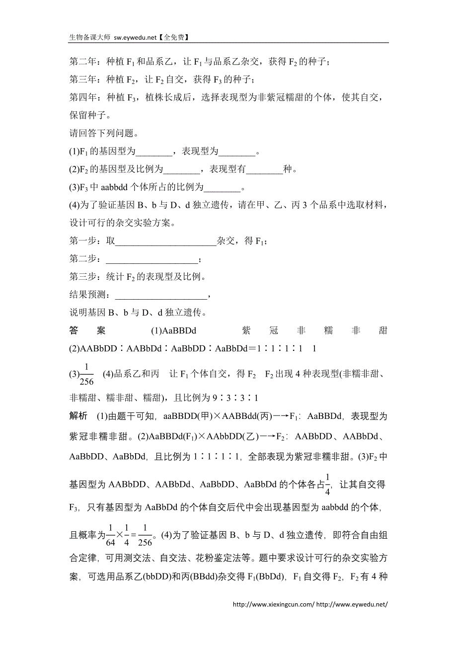 高中生物（苏教版必修二）学案文档：第三章 章末整合提升_第4页