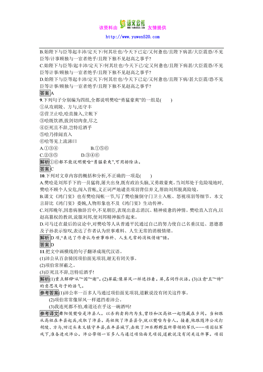 2016-2017学年高中语文必修一（人教版）达标训练6 Word版含答案_第3页