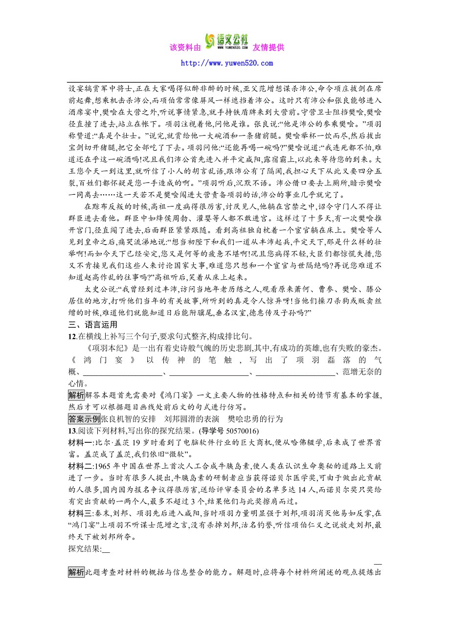 2016-2017学年高中语文必修一（人教版）达标训练6 Word版含答案_第4页