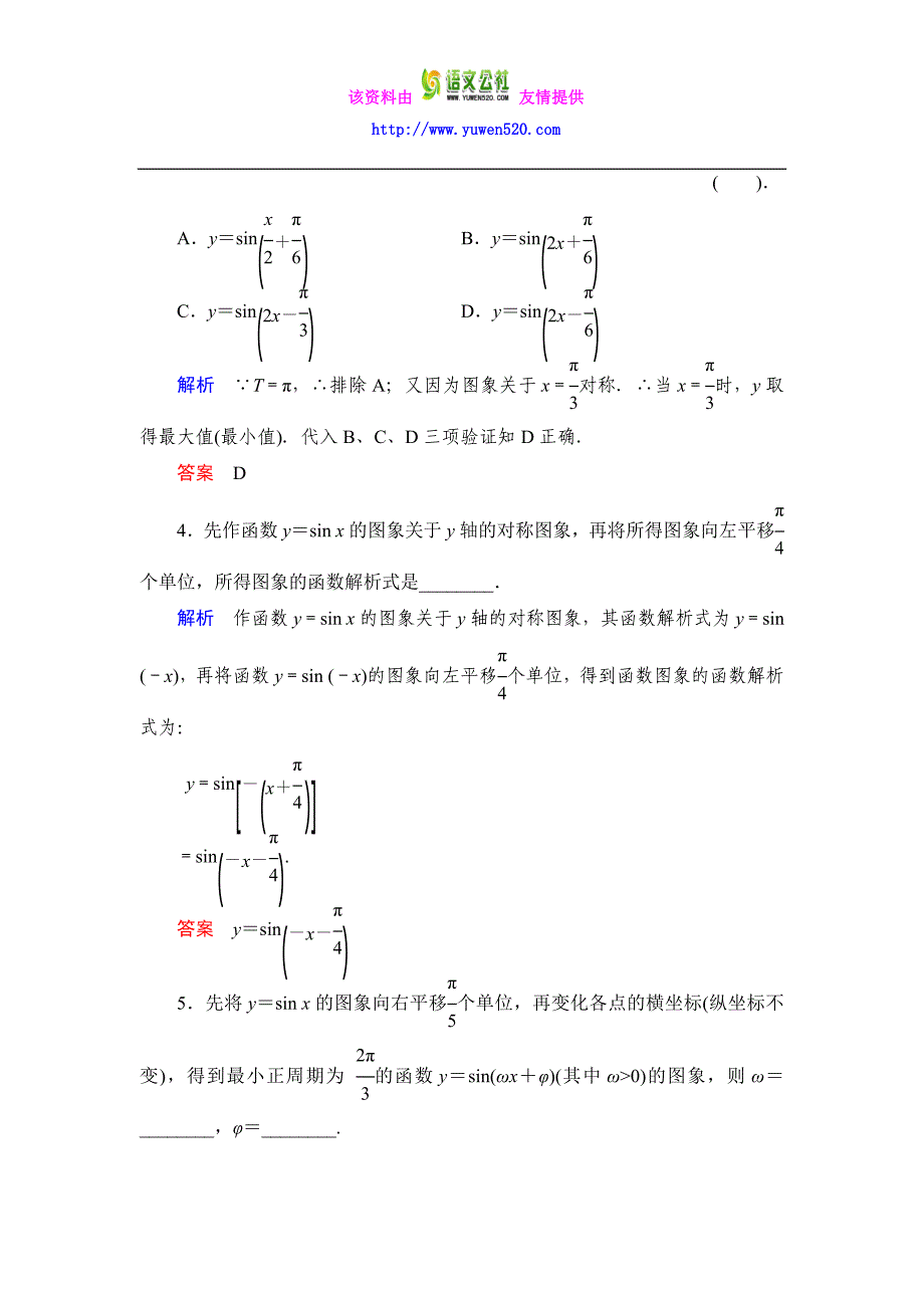 数学人教B版必修4：1.3.1 正弦函数的图象与性质（二）作业含解析_第2页