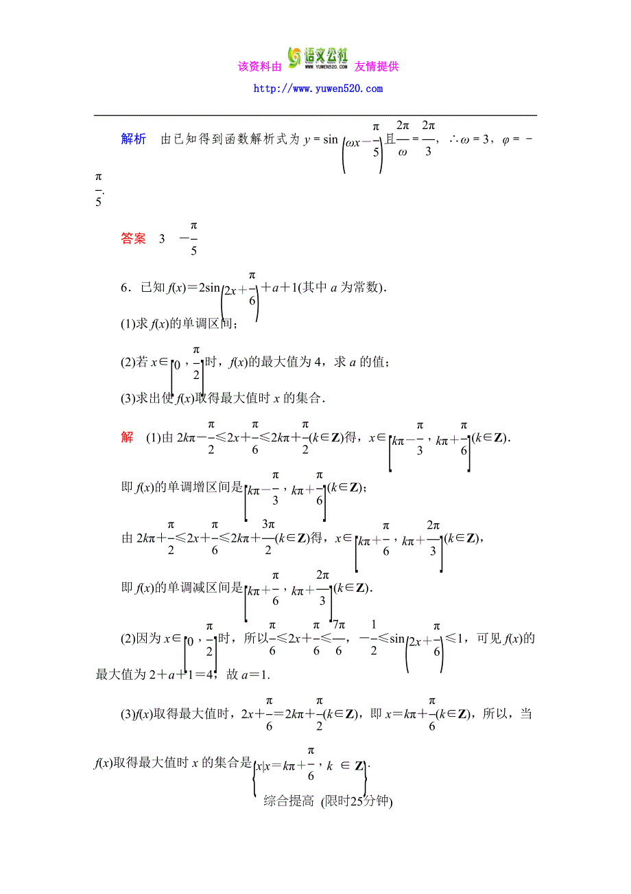 数学人教B版必修4：1.3.1 正弦函数的图象与性质（二）作业含解析_第3页