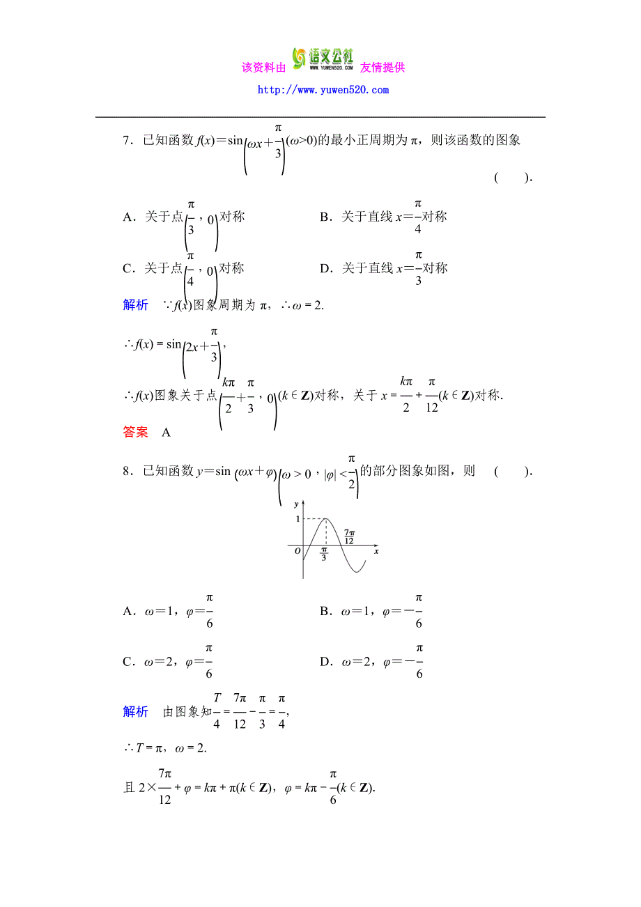 数学人教B版必修4：1.3.1 正弦函数的图象与性质（二）作业含解析_第4页