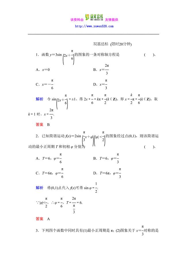 数学人教B版必修4：1.3.1 正弦函数的图象与性质（二）作业含解析