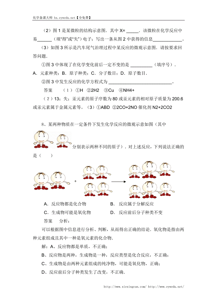 中考化学习题精选（22）化学方程式（含答案解析）_第4页