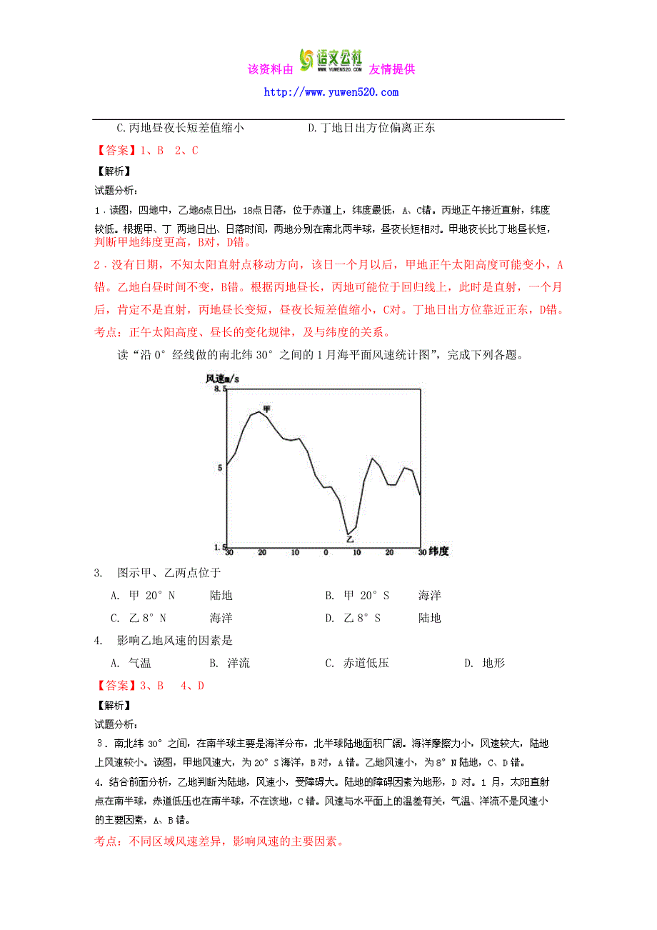 （浙江卷）高考地理冲刺卷 04（教师版） Word版含解析_第2页