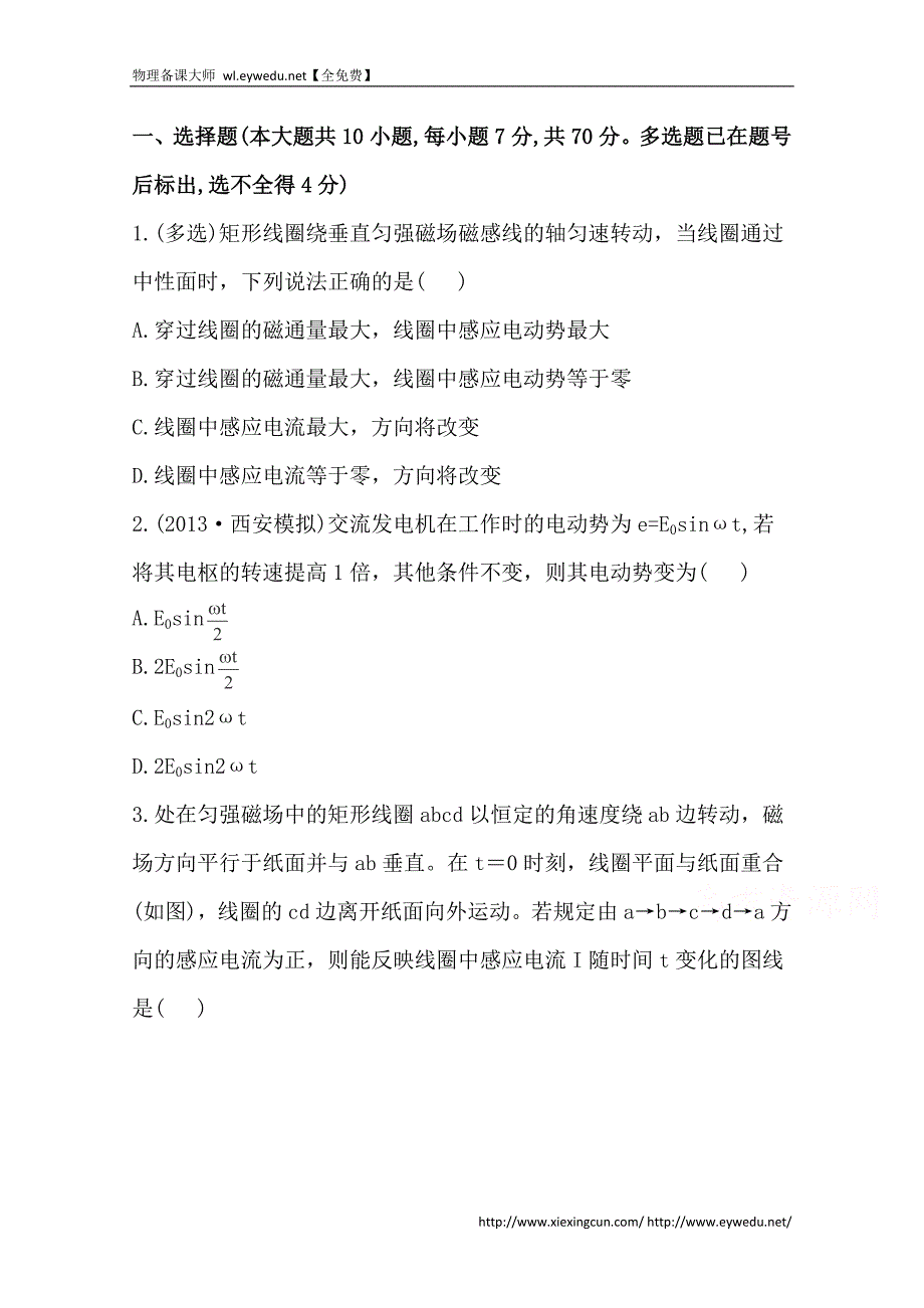 2015届高考物理二轮阶段性效果检测 25 Word版含答案_第1页