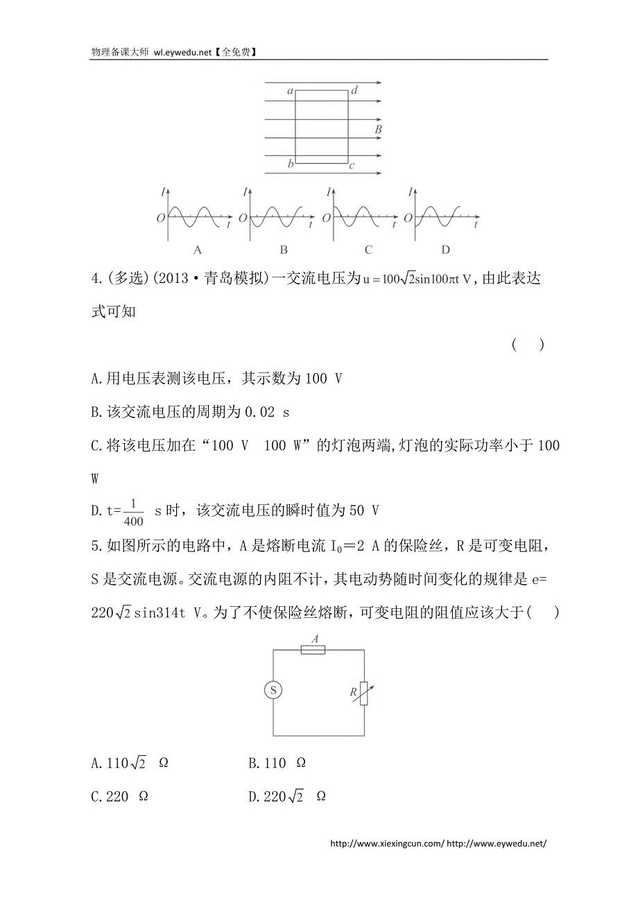 2015届高考物理二轮阶段性效果检测 25 Word版含答案_第2页