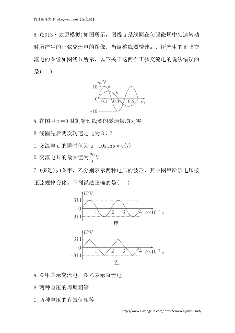 2015届高考物理二轮阶段性效果检测 25 Word版含答案_第3页