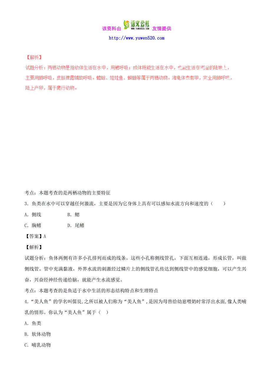 【人教版】八上生物：专题02-脊椎动物同步单元双基双测（B卷）（含解析）_第2页