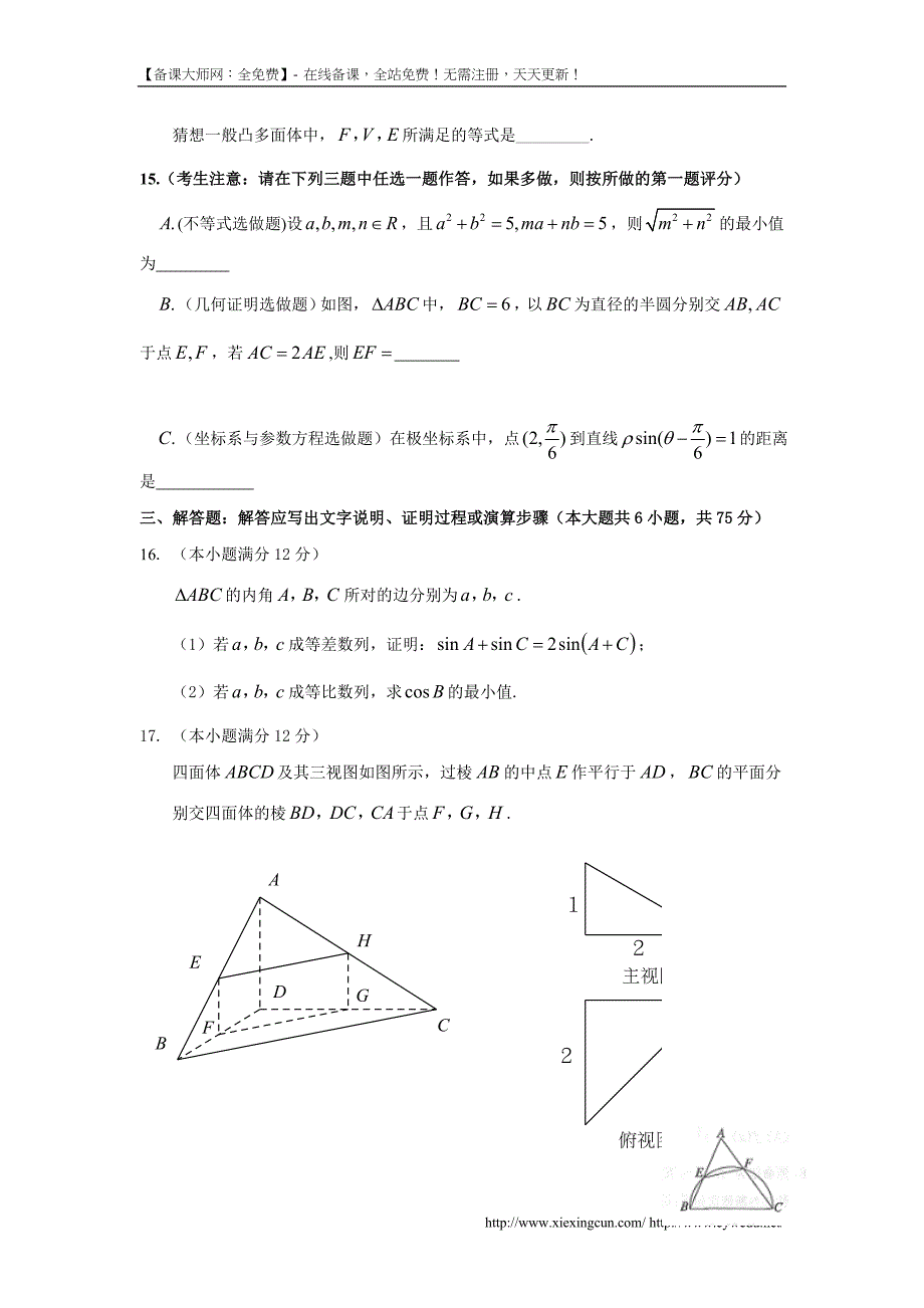 2014年全国高考陕西省数学（理）试卷及答案【精校版】_第3页