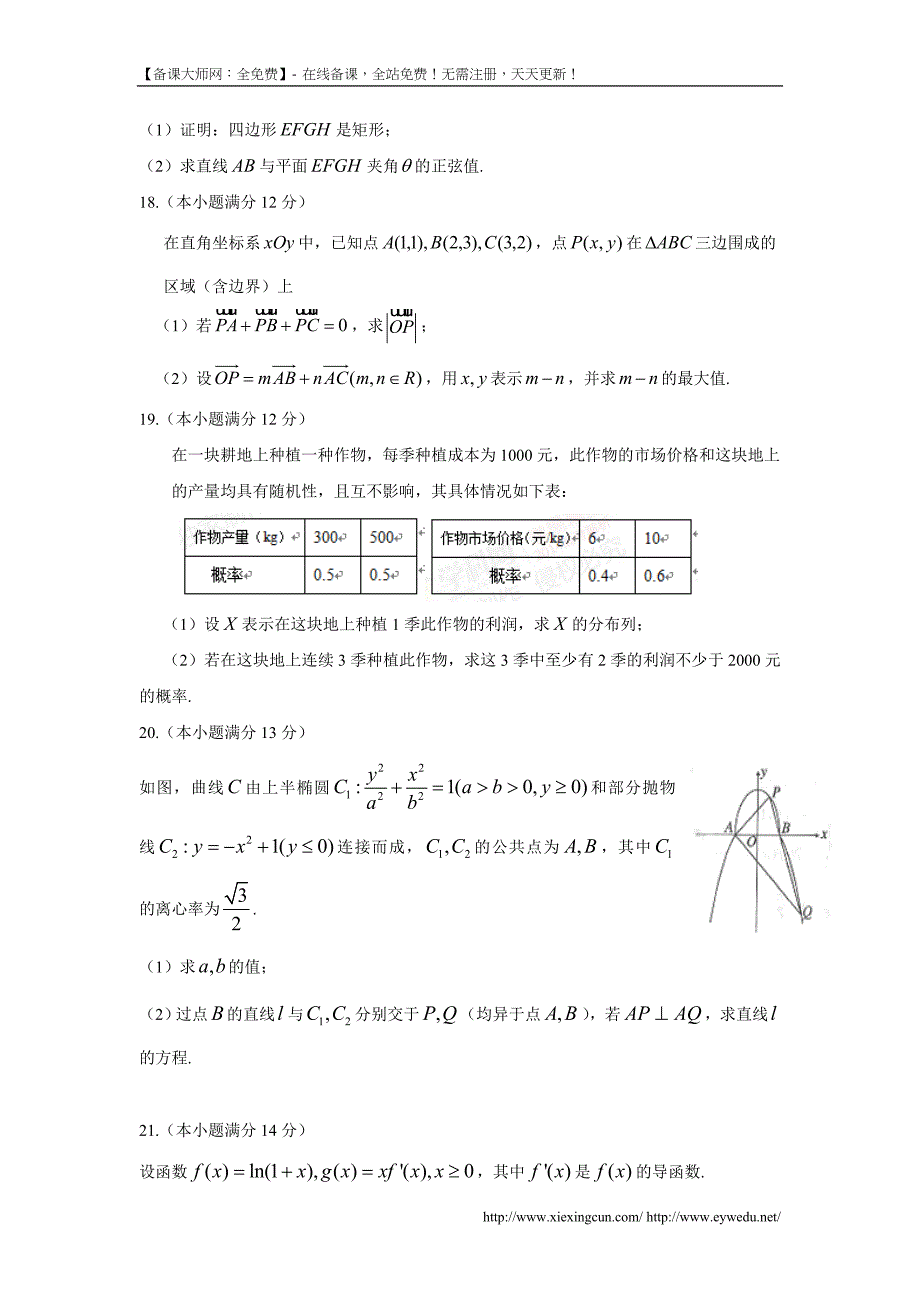 2014年全国高考陕西省数学（理）试卷及答案【精校版】_第4页