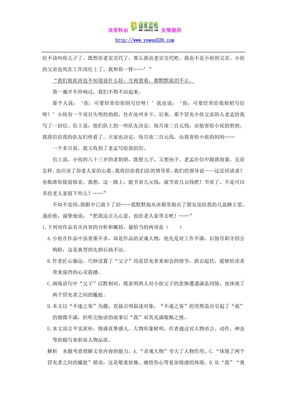 2016届高考语文：专题（14）文学类文本阅读（选考）练习（含答案）_第3页