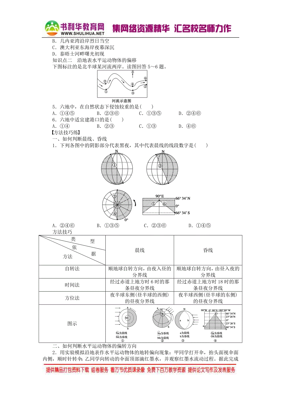 2015年秋高中地理 1.3 地球的运动（第2课时）地球自转的地理意义学案 新人教版必修1_第2页