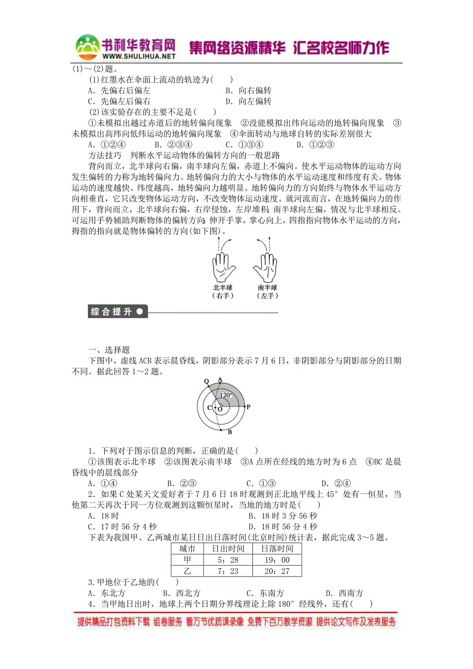 2015年秋高中地理 1.3 地球的运动（第2课时）地球自转的地理意义学案 新人教版必修1_第3页