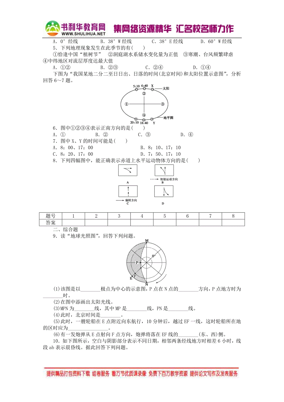 2015年秋高中地理 1.3 地球的运动（第2课时）地球自转的地理意义学案 新人教版必修1_第4页