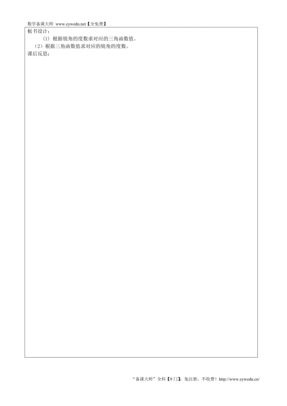 山西省忻州市岢岚县第二中学九年级数学下册 28.1 锐角三角函数（第4课时）学案（无答案）（新版）新人教版_第3页