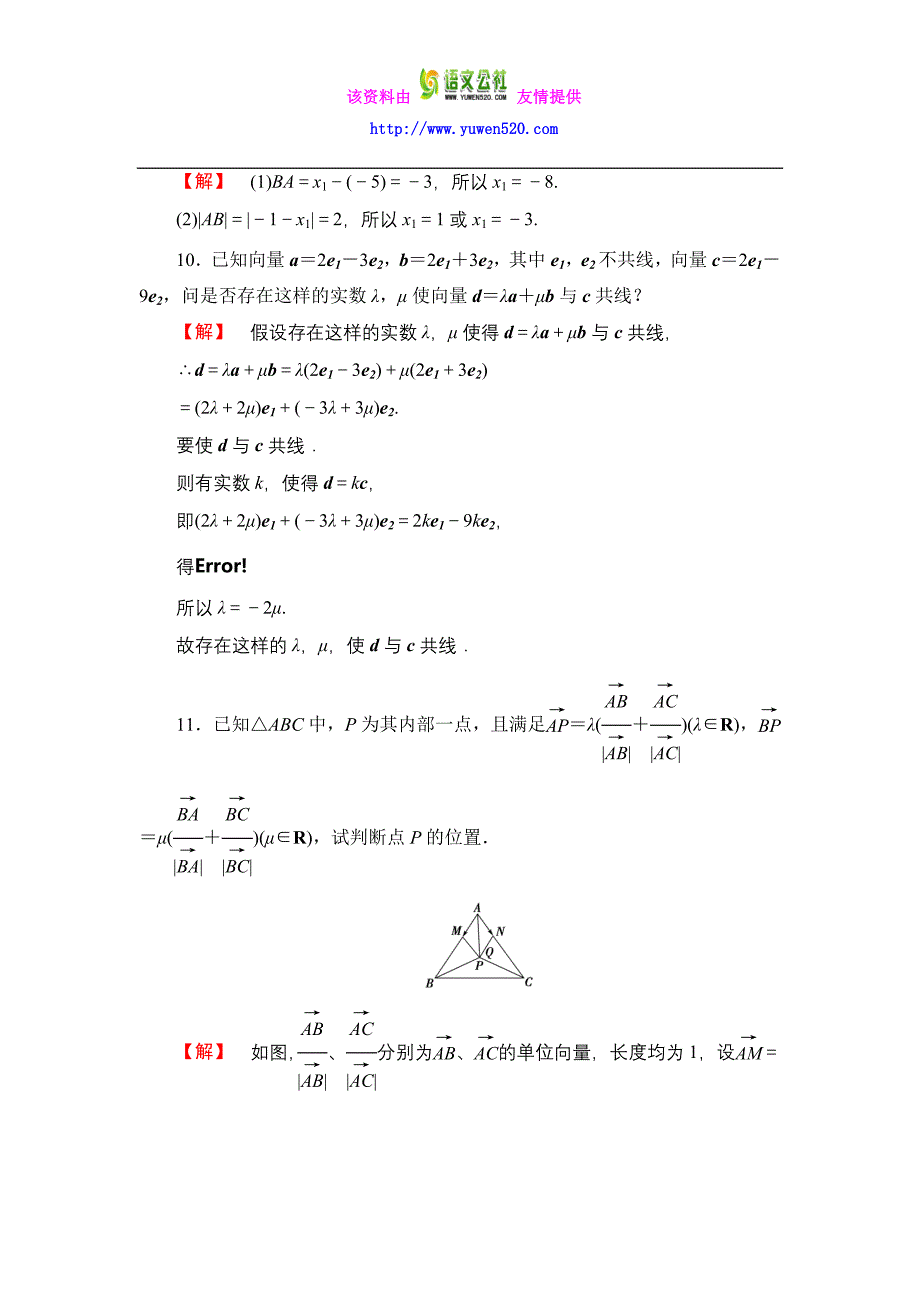 数学人教B版必修4作业：2.1.5 向量共线的条件与轴上向量坐标运算含解析_第4页