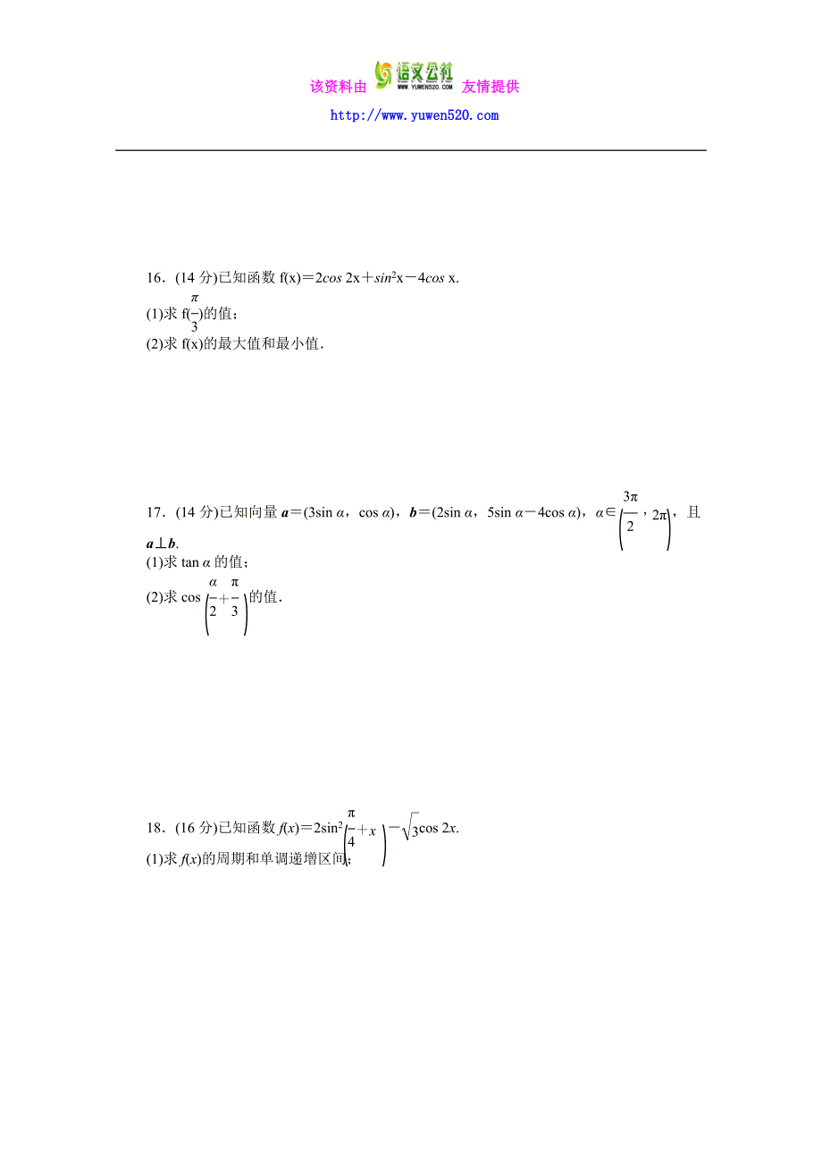 苏教版高中数学必修四：第3章《三角恒等变换》章末检测（A）课时作业（含答案）_第2页