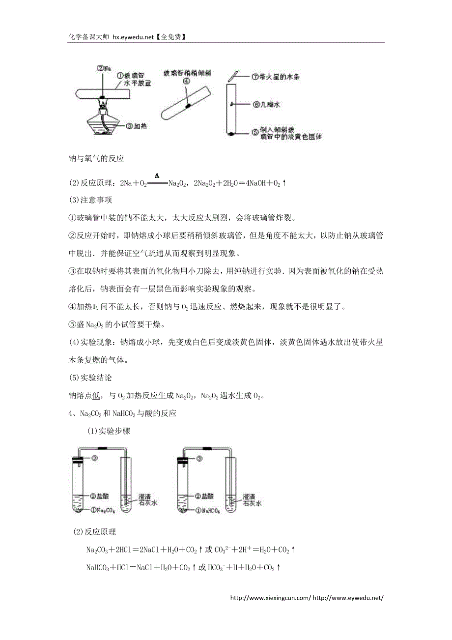 金属及其化合物考点剖析_第3页