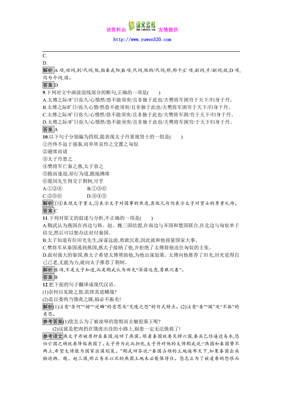 2016-2017学年高中语文必修一（人教版）达标训练5 Word版含答案_第3页