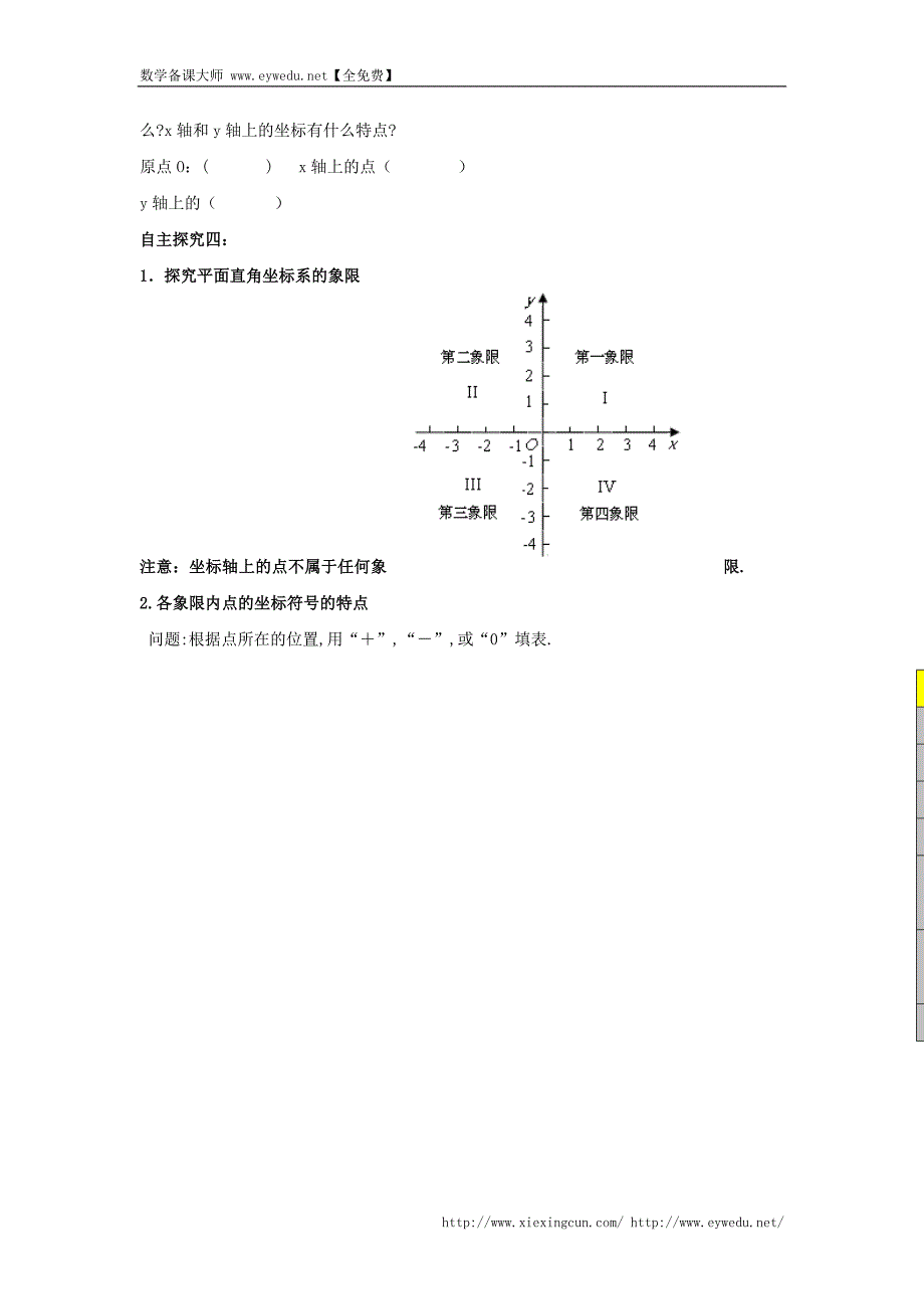 （人教版）七年级数学下册导学练稿：6.1.2平面直角坐标系（2）_第2页