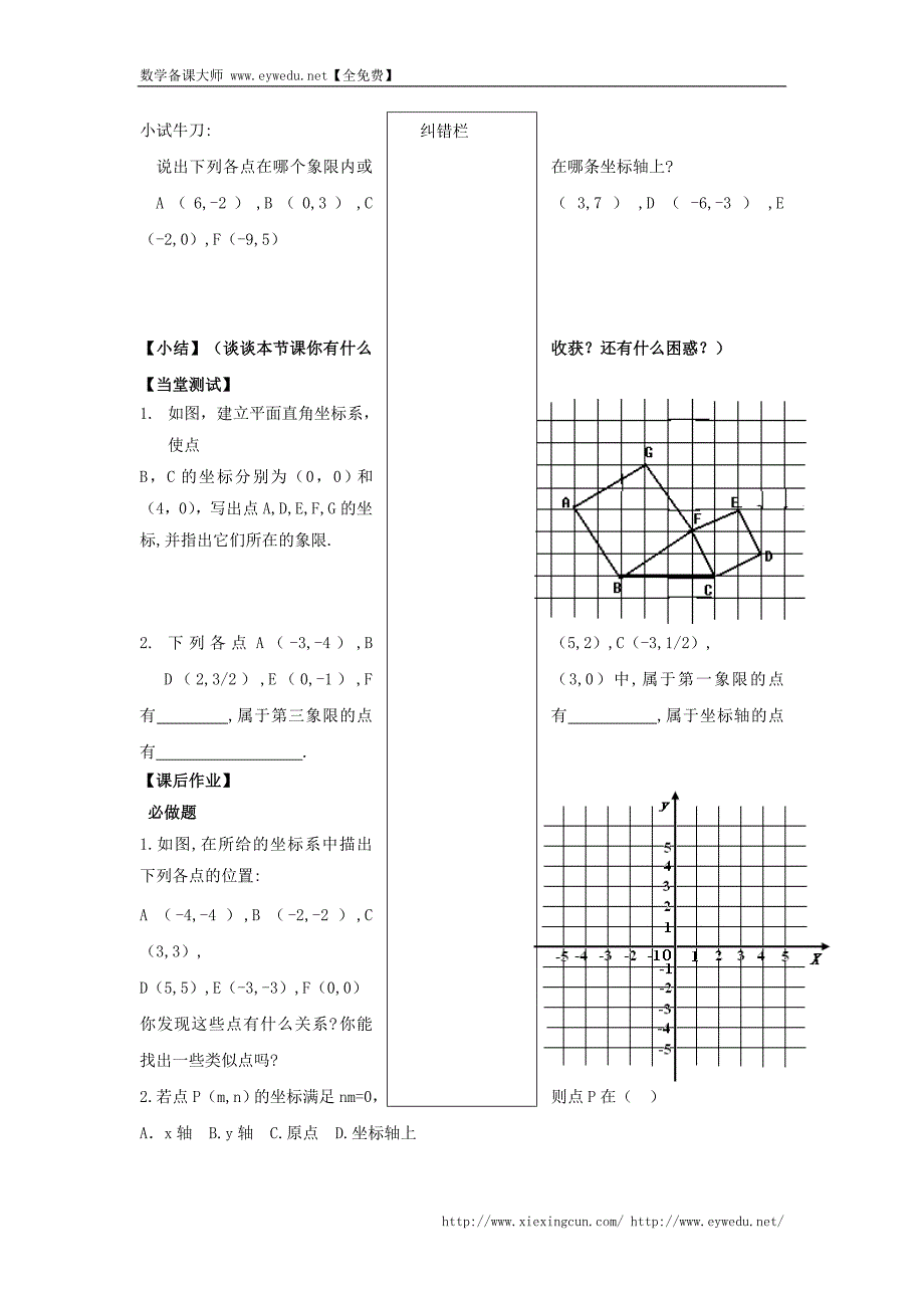 （人教版）七年级数学下册导学练稿：6.1.2平面直角坐标系（2）_第3页