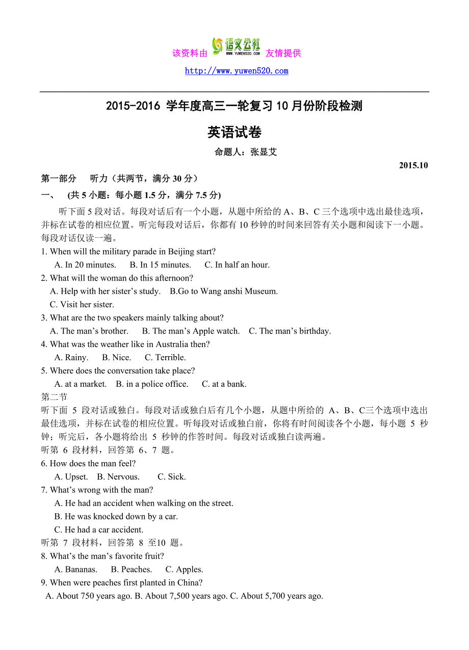 山东省滕州市名校2016届高三10月份月考英语试题（含答案）_第1页