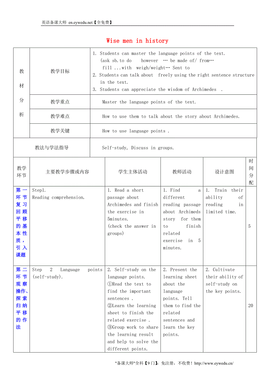 2015秋九年级英语上册 Unit 1《Wise men in history》教案3 （新版）牛津深圳版_第1页