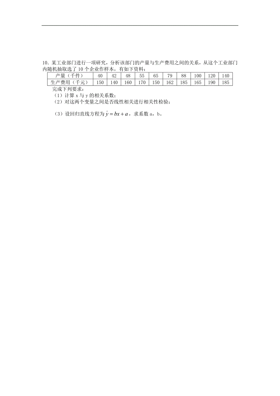 同步练习.g3.12.4  正态分布、线性回归_第2页