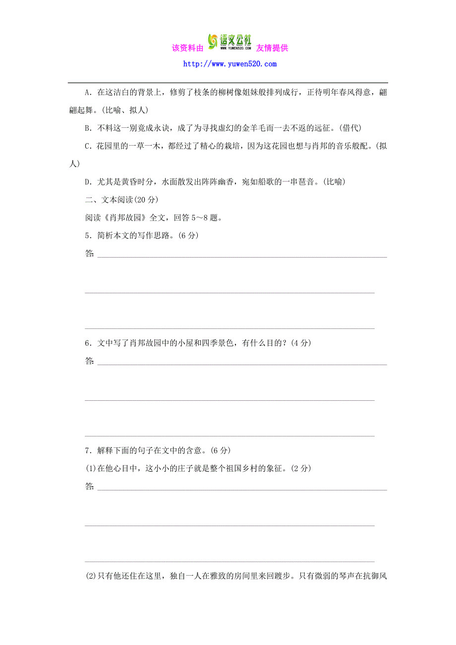 高中语文 专题一 祖国土 肖邦故园 第2课时测试与反馈 苏教版必修3_第2页