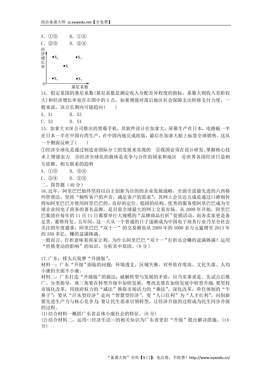 （新课标）2016年高一政治寒假作业8《经济生活》_第3页