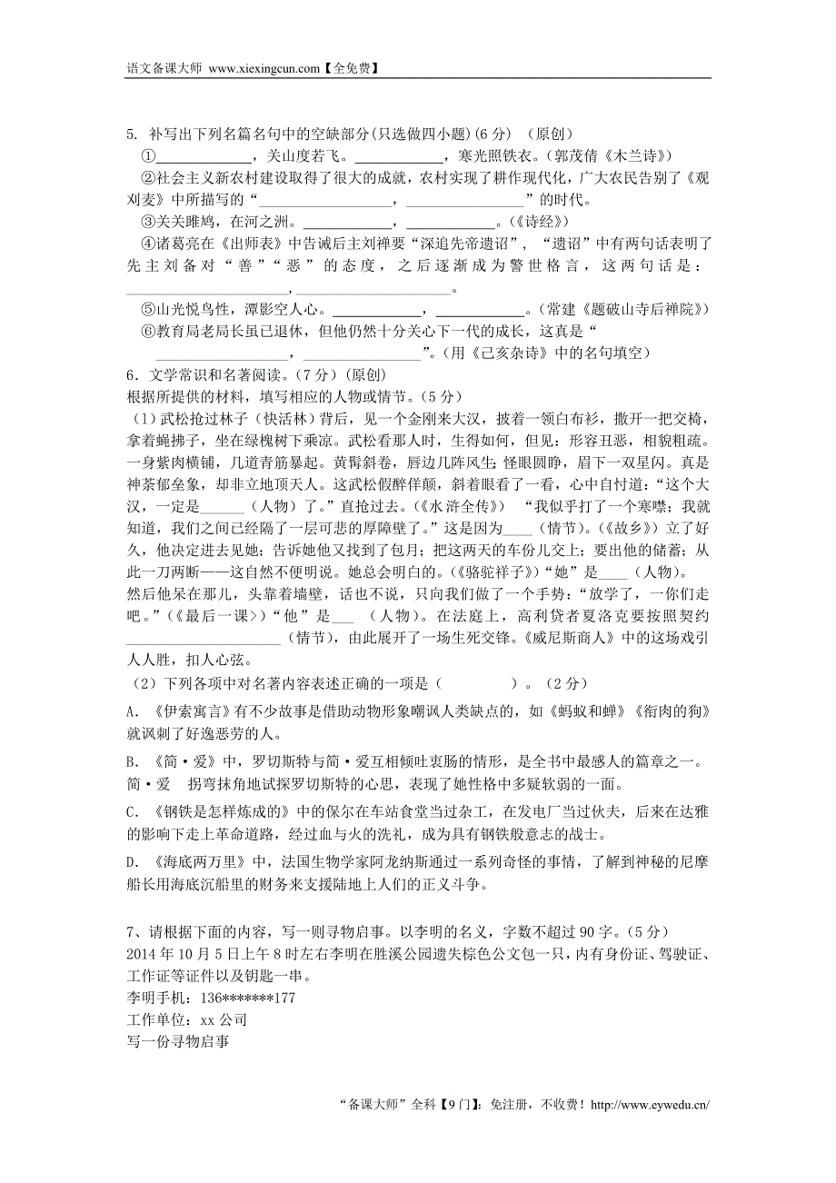 浙江省杭州市2016年中考语文模拟命题比赛试卷2_第2页