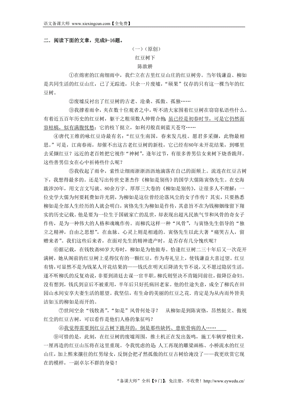 浙江省杭州市2016年中考语文模拟命题比赛试卷2_第3页