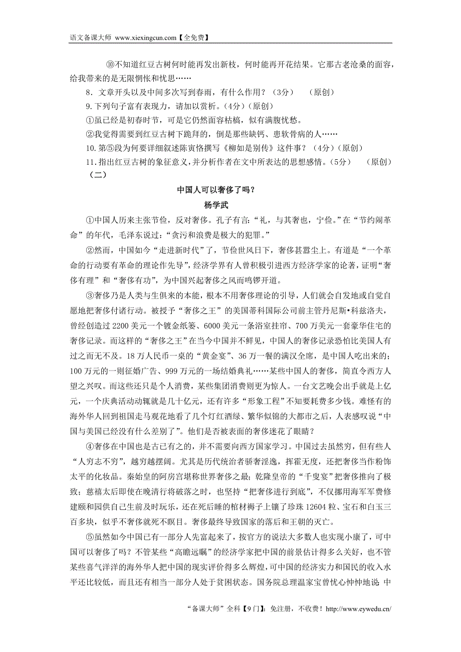 浙江省杭州市2016年中考语文模拟命题比赛试卷2_第4页